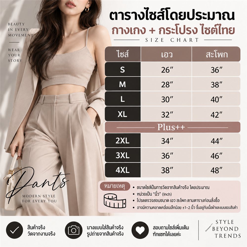 ตารางไซส์กางเกง · แบบไทย